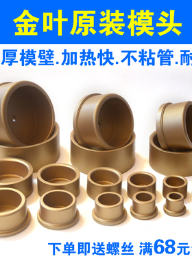 金叶热熔机模头20-25-32-63原厂加厚模具PPR不粘烫头4分6分熔接器
