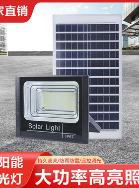 太阳能投光灯LED户外灯家用庭院灯新农村超亮防水路灯