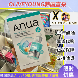 韩国正品边伯贤同款Anua精华面膜PDRN透明质酸胶原蛋白补水紧致