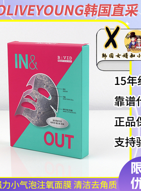 韩国bvid强力小气泡注氧面膜控油清洁补水保湿去角质清洁黑头毛孔