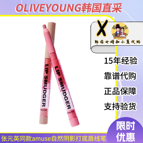 张元英同款amuse唇线笔