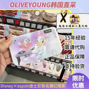 【oliveyoung6月新款】disney迪士尼联名款espoir艾丝珀腮红眼影