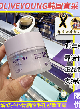 dr.g紫色毛孔弹力紧致精华面霜
