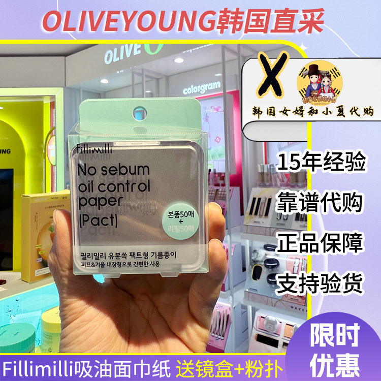 fillimilli吸油纸面部女控油清爽