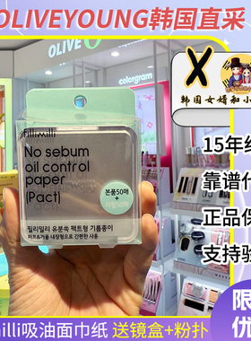 韩国专柜正品代购fillimilli吸油纸带镜子粉扑面部女控油清爽便携