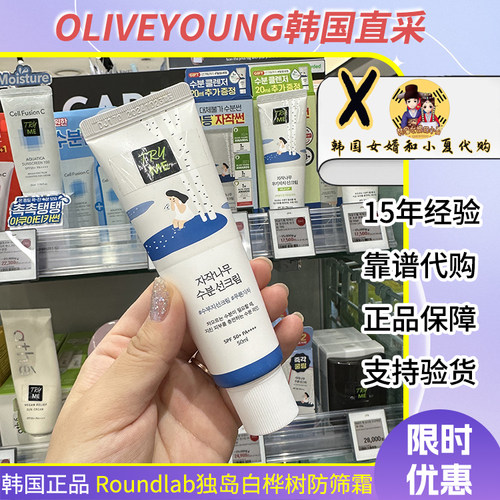 roundlab独岛白桦树蓝色防筛霜