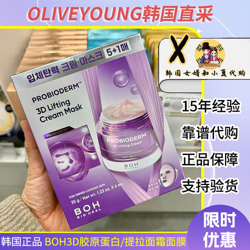 韩国boh胶原蛋白提拉紧致面膜