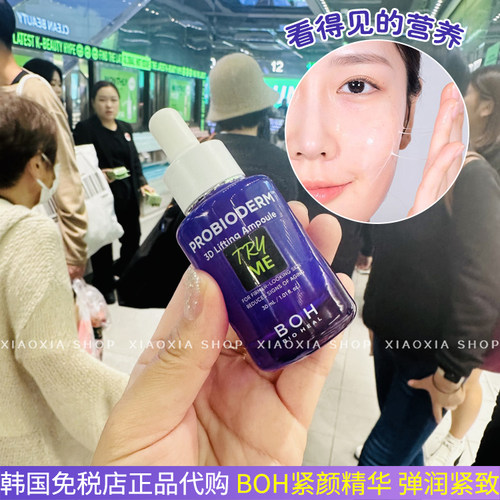 boh弹力抗皱紧致精华营养高保湿滋润清透修护提拉抗初老改善30ml