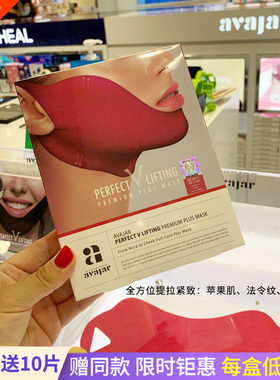 韩国AVAJAR美法扎提拉紧致皮肤小V脸面膜绷带挂耳收双下巴脸贴女