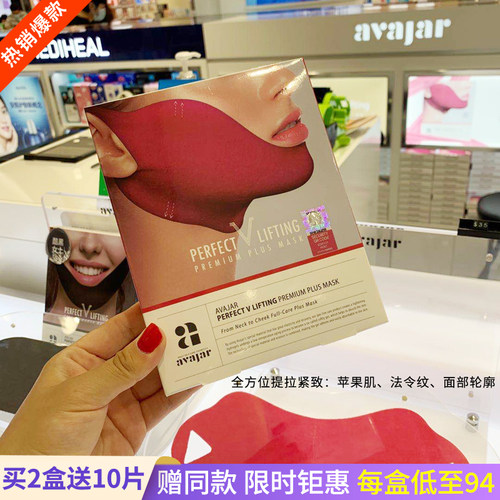 avajar韩国提拉紧致绷带面膜