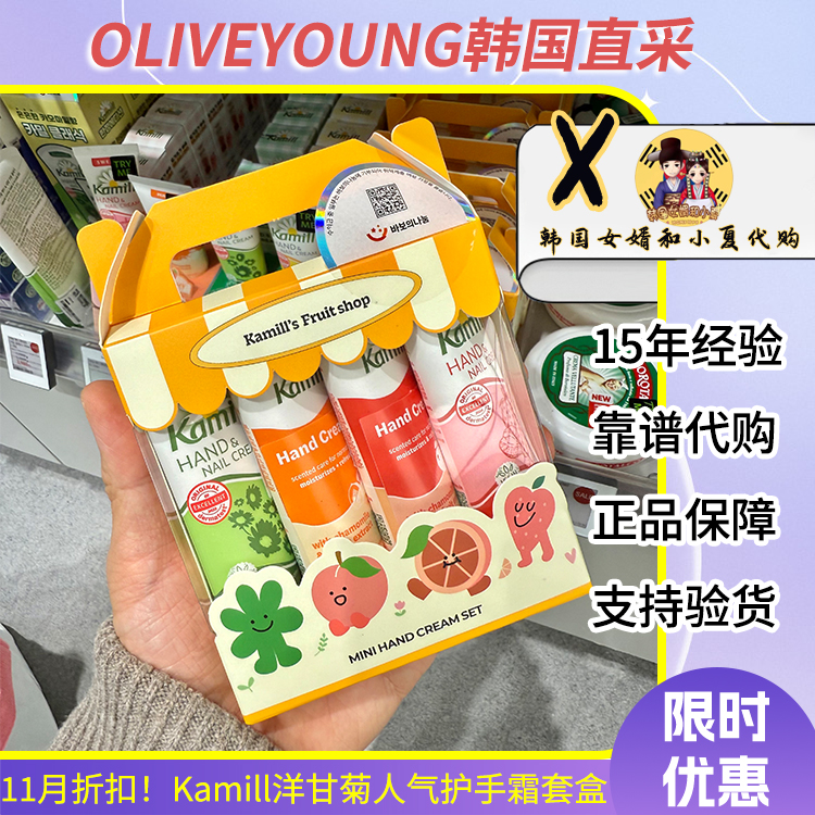 11月折扣！Kamill洋甘菊清爽护手霜滋润护甲润手霜花香果香套盒装