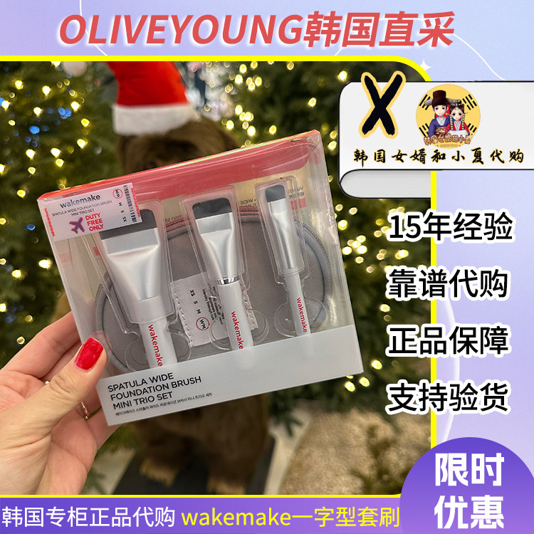韩国wakemake唯可魅粉底刷套装3支装迷你便携旅行装化妆刷收纳包