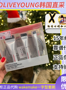 wakemake唯可魅粉底刷套装