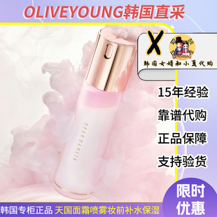 小猴子同款~韩国Dear dahlia天国面霜喷雾精华爽肤水妆前保湿补水