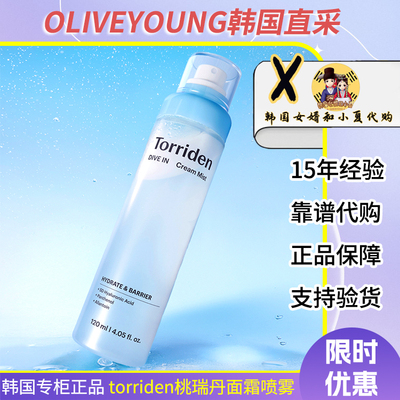 torriden桃瑞丹面霜喷雾妆前补水