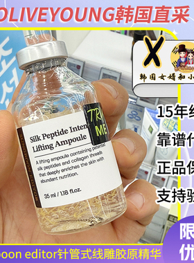 韩国sungboon针管式线雕胶原精华液淡化细纹提拉紧致补充胶原蛋白