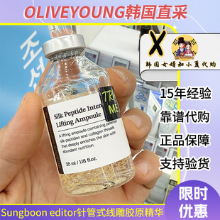 韩国sungboon针管式线雕胶原精华液淡化细纹提拉紧致补充胶原蛋白