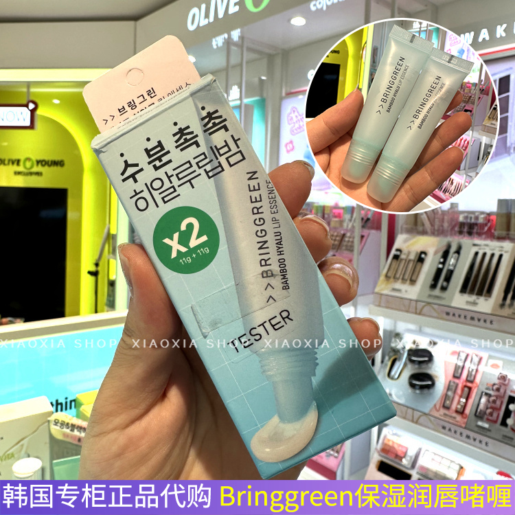 韩国专柜正品Bringgreen芭兰歌林润唇膏竹萃子精华唇膜保湿滋润