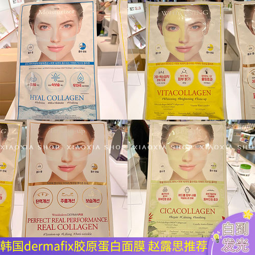 韩国dermafix胶原蛋白支持混搭