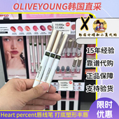 赵露思 韩国heartpercent唇线笔自然裸色打底塑形丰唇 lisa同款