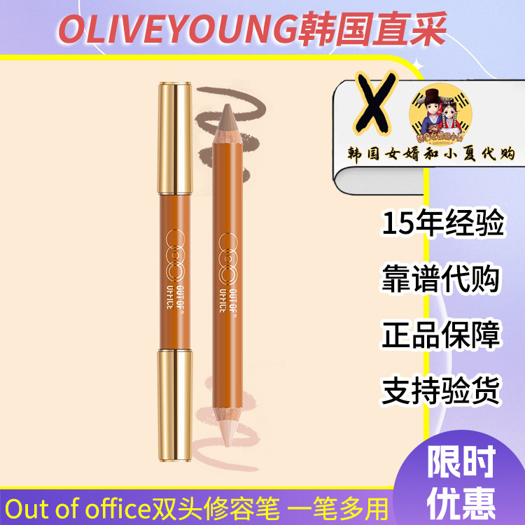 outofoffice双头修容笔图片
