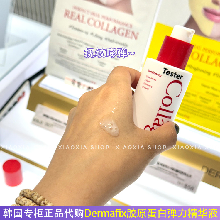 韩国专柜正品代购Dermafix补水保湿胶原蛋白弹力精华液抚纹嘭弹