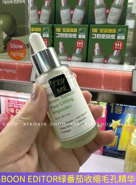 韩国专柜正品代购sungboon editor绿番茄收缩毛孔精华保湿补水