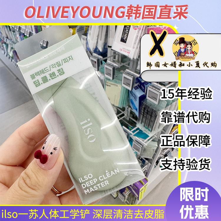 韩国正品代购ilso一苏黑头铲人体工学铲深层清洁去黑头粉刺清洁器