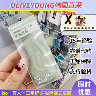 代购 韩国正品 ilso一苏黑头铲人体工学铲深层清洁去黑头粉刺清洁器