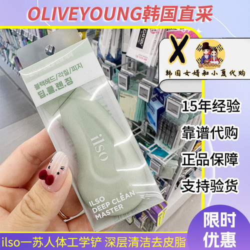 ilso一苏人体工学铲去黑头粉刺