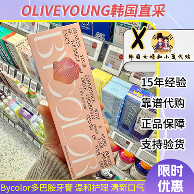 爱敬bycolor倍彩乐多巴胺牙膏