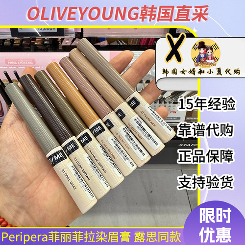 Peripera染眉膏防水防汗不脱色