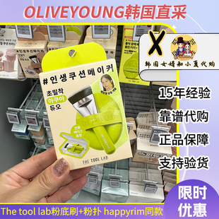 happyrim同款the tool lab粉底化妆刷粉扑套装水润保湿干湿两用