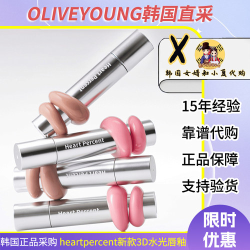 heartpercent3D水光唇釉
