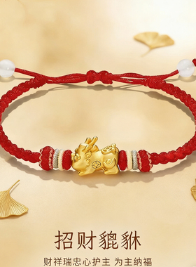 999足银镀金貔貅宝宝好运红绳手链转运珠招财编织手绳