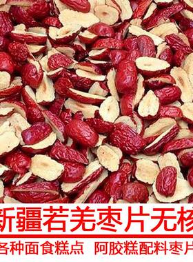 去核枣条切片阿胶糕辅料新疆若羌