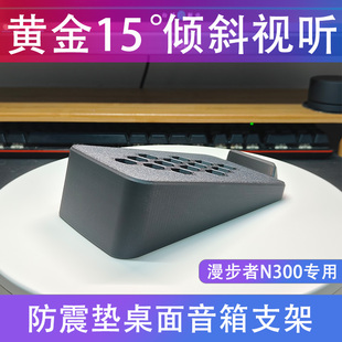 漫步者N300有源音响底座定制款支撑架非金属支架 音响改件3D打印