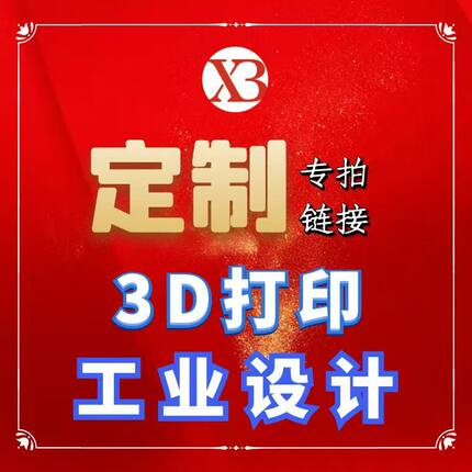 3D打印定制 工业设计