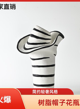 帽子花瓶现代简约中古轻奢摆设