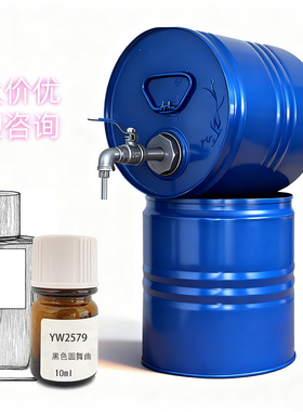 罗伯特黑色圆舞曲DIY小样perfume essence raw material厂家批发