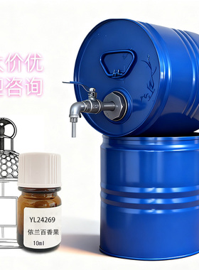 罗伯特依兰百香果 fragrance blending lab专用日化厂家批发原料