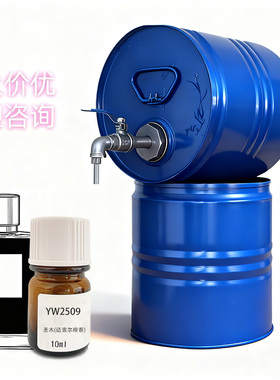 罗伯特进口香精圣木Perfume Blending Room专用香水自制香精原料