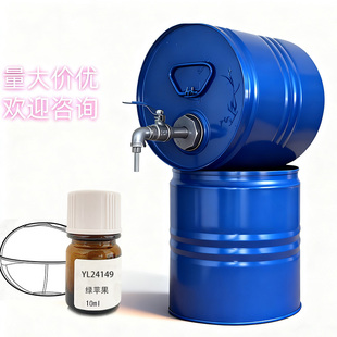 进口国际罗伯特绿苹果Perfumery Lab专用DIY自制香水常用香精原料