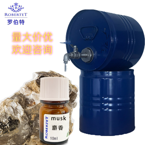 进口罗伯特单方香精麝香香精调香室常用原料diy香水手作自制香精