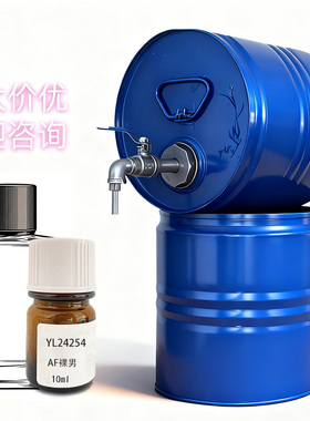 罗伯特进口香精裸男Perfume Blending Room专用香水自制香精原料