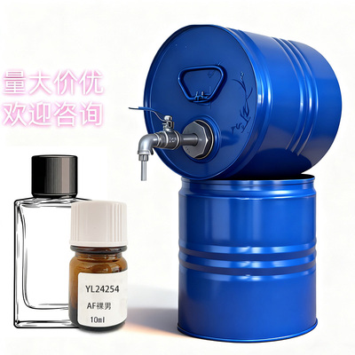 罗伯特进口香精裸男Perfume Blending Room专用香水自制香精原料