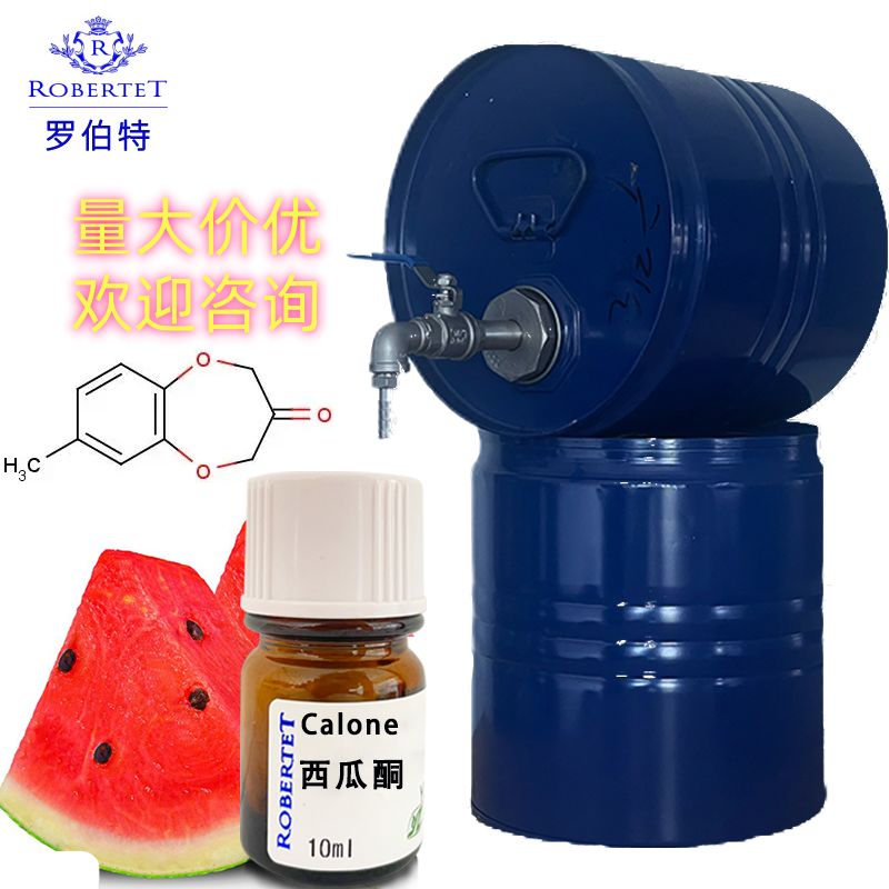 罗伯特单方香精西瓜酮香精香水diy调香常用原料自制样品香精10ml