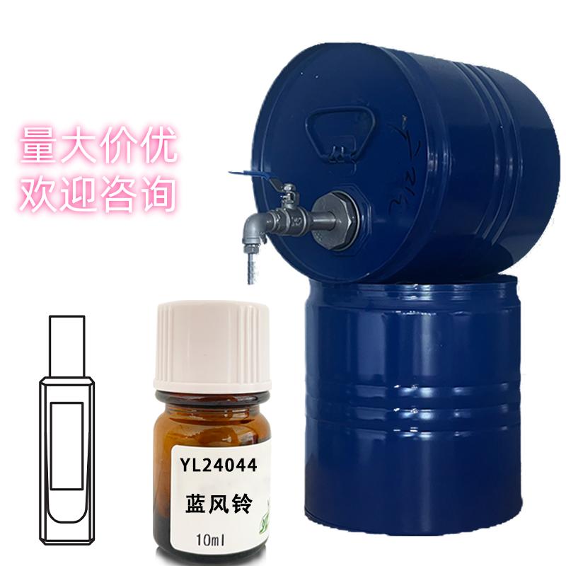 IFF复合香水香精蓝风铃纯香精diy调香专用原料自制样品香精10ml