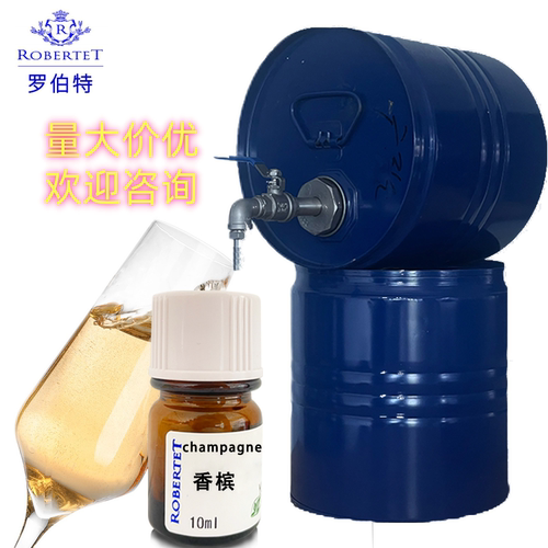 France Robertet法国罗伯特香槟单方纯香精品牌香水perfume oil