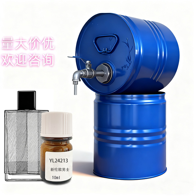 进口香精新伦敦男士compliant perfume essence调香专用批发原料
